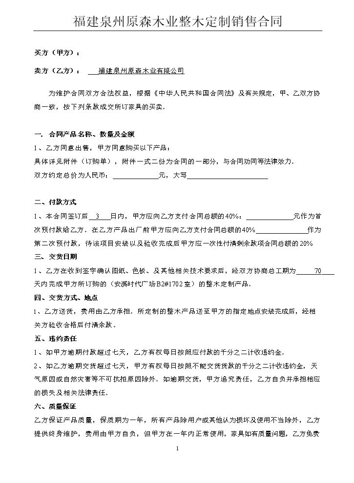 定制家具合同 (1).doc